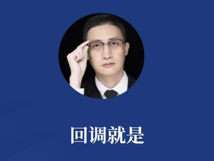 回调就是加仓机会 #股市 #价值投资 #价投