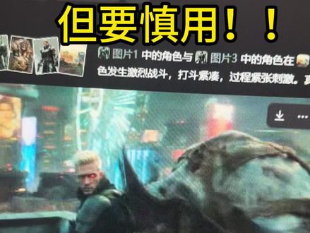 截止发布时,seedance2.0已经开始限制🚫真人了,这句提示词可以规避侵权#ai漫剧#ai短剧 #seedance #一般人不告诉他 #ai模型