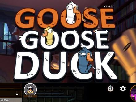 鹅鸭杀手机版无法进入游戏、闪退的解决办法#鹅鸭杀手机版 #鹅鸭杀 #goosegooseduck #steam游戏 #爱玩游戏的勺子