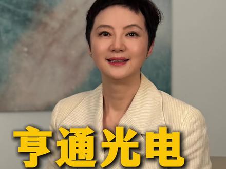 亨通光电、中天科技 差距越来越大 #亨通光电#崔巍#中天科技#薛驰#光纤