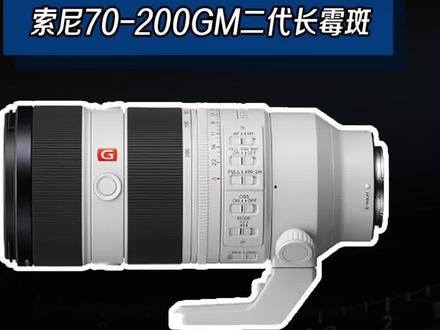 索尼70-2002.8Gm 二代镜头维修拆解霉斑#索尼 #索尼镜头 #摄影师