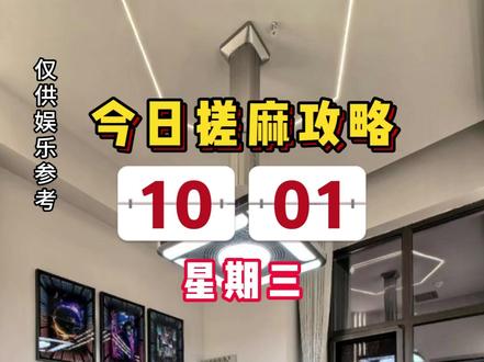 麻将攻略 #指尖四川麻将 #抖音小游戏 #禅游科技#麻将 #麻将麻将抖起来