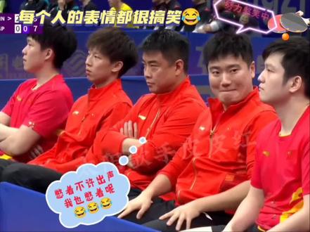 马龙一人孤军奋战,剩下一群吃瓜群众😂国乒队真的好欢乐😂
大胖,笑出来吧没事的,不要怕皓哥,他自己也在以身作则瞟旁边的比赛😂最后一局,龙哥一人孤军奋战,教练和队友全程瞟旁边的伊朗和日本队的比赛😂没办法现场观众对于日本太热情了,真的要被每个人的表情笑死😂
龙哥:所以爱真的会消失吗🌝#杭州亚运会 #樊振东 #马龙 #乒乓球 #日本@抖音小助手 @抖音创作者中心