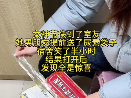 #真实生活分享计划 礼物也可以放在麻袋里有心之人无需教…#礼物 #惊喜 #拆箱vlog #vlog十亿流量扶持计划