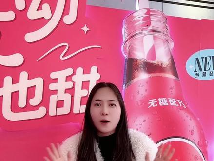 情人节快到罗森来一瓶百事可乐的新口味吧#百事可乐草莓奶昔味 #百事可乐 #罗森 #情人节甜蜜暴击 #情人节好去处