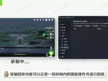 BetterGI使用说明书·录制回放 #原神空月之歌 #原神新星创作团 #bgi #ai #攻略
视频制作:@洪籽阳外婆
软件作者:@辉鸭蛋
语音合成:GPT-SoVITSv4