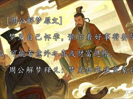 梦见自己怀孕了是什么意思