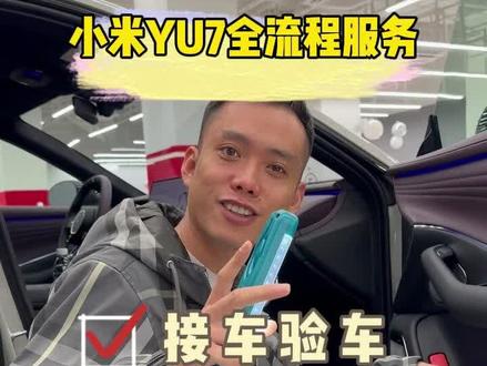 小米su7贴膜服务全过程#隐形车衣#小米贴膜 #专车专用隐形车衣 #隔热膜