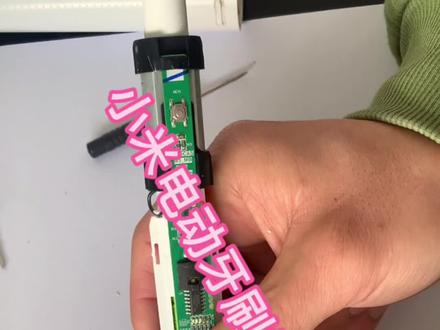 米家电动牙刷换充电口#充电 #小米电动牙刷t300 #米家电动牙刷