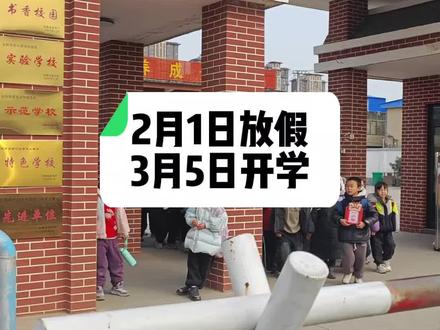 2026年河南中小学放假时间#2026放假时间 #学生放假 #寒假 #安阳 #小学放假