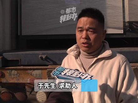 (一)机器的“头”哪儿去了?货主:装货时有 卸货时没 装卸工:我们只管卸货 #媒体精选计划 #都市接到办