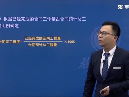 《通关精讲》 完工百分比法(下)#一级建造师 #备考 #成功上岸 #学习使我快乐 #建筑人 #干货 #抖音小助手