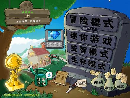 #植物大战僵尸 贝塔冒险模式6-8:机枪僵尸来袭,输入代码cheat就可以开启作弊模式,无限阳光