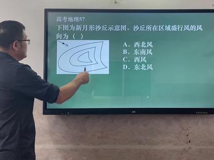 高考地理 57 #高中地理