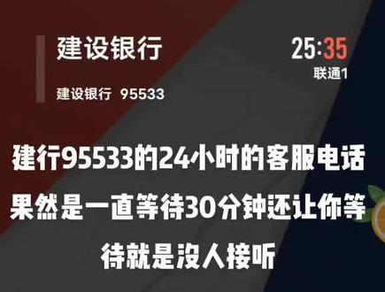 #建行 #建行95533#建行24小时客服#建行24小时客服电话