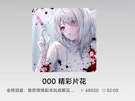 这绝绝绝对是本大男主小说,天生丧失恐惧的男主压根不懂恐惧是什么鬼!开局即巅峰,爽剧!牛鬼蛇神奉为天神!各路美女圣女争先恐后送上。。。咳咳,门来!#网易云有声书 #惊奇故事一起听 #奇想剧场