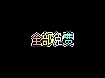@DOU+小助手 @抖音小助手 @甜菜 小号#上热门 #模组推荐
