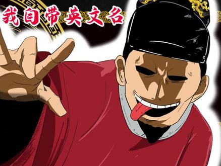 朱棣:不就是要压迫感吗?我来! #历史故事 #原创手绘