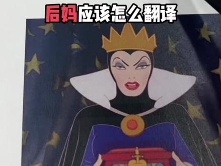 居然有粉丝问后妈是不是behind the mother,后妈听了都害怕,所以后妈的英文是什么呢?今天来学一个前缀“step”#每天学习英语一点点 #英语