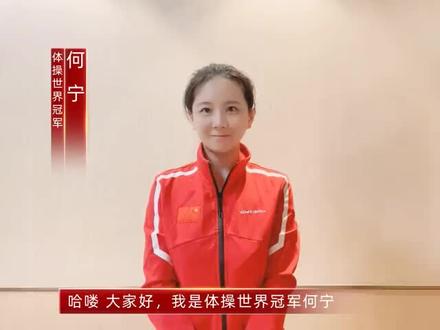 2022年“桃花村〞品牌形象大使~体操世界冠军:何宁 隆重登场!
携手冠军,共创辉煌!
健康源于运动!桃花村生态板定制,崇尚健康生活!
桃花村产品严格执行国标GB/T 39600-2021 E0 环保标准,选择桃花村生态板定制,更健康!