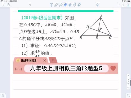 九年级上册相似难题#数学题 #中视频伙伴计划 #学习使我快乐 #数学思维 #初中数学