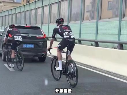 外国人骑上机动车道 2023环广西自行车赛不得不吐槽的那些事 #公路车 #环广西 #环广西自行车赛 #骑行