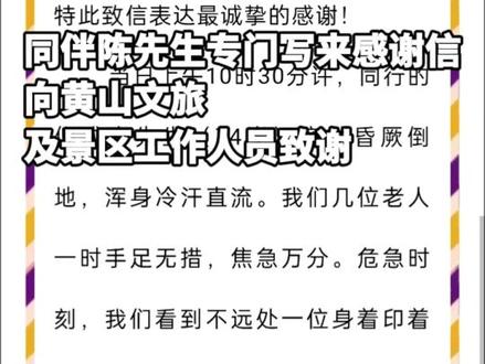 景美人更美!返回上海后,七旬老人写来感谢信! #黄山文旅 #黟县宏村 #救人