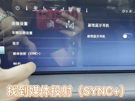 新蒙迪欧投屏功能介绍+操作指南,所有视频均可投屏噢!#新蒙迪欧 #福特蒙迪欧 #2022蒙迪欧