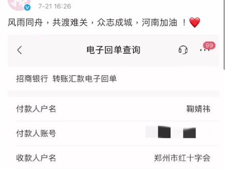 #鞠婧祎 为河南抗洪救灾捐款五十万元~橘子们也行动起来,一起支援河南同胞,风雨同舟,共渡难关!#河南挺住