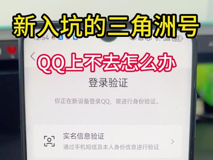 新入坑的三角洲行动号,登不上怎么办,3招教你解决#三角洲行动#qq登不上去怎么办 #三角洲账号