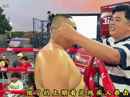 来,大家欣赏一下格斗的魅力#泰国拳击 #搞笑