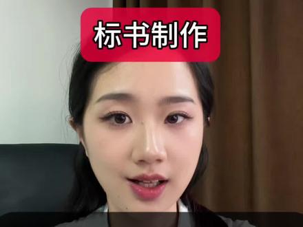 #上热门 给文件加盖电子骑缝章✅#投标 #标书 #标书代写 #标书制作
