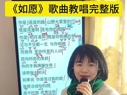 《如愿》歌曲教唱,零基础学唱歌#声乐学习#声乐学习技巧#声乐学习技巧适合人群成人中老年朋友@教音乐的任老师