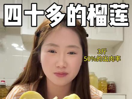 立马又下单了一个~#pdd #榴莲 #榴莲爱好者