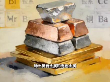 稀土、稀有金属和有色金属基金之间到底有没有区别?很多人都买重复了❗️❗️欢迎点赞👍加关注🔎,带你了解更多基金知识😎📈📈📈#稀土基金 #稀有金属基金 #有色金属基金 #基金 #投资