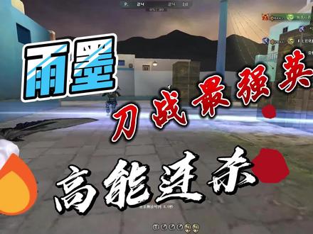 雨墨实战 #cf #cf穿越火线 #击杀集锦