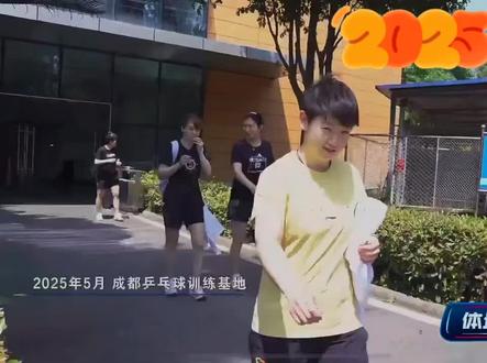 #孙颖莎邱贻可师徒 “父女”式日常拌嘴 太可爱了