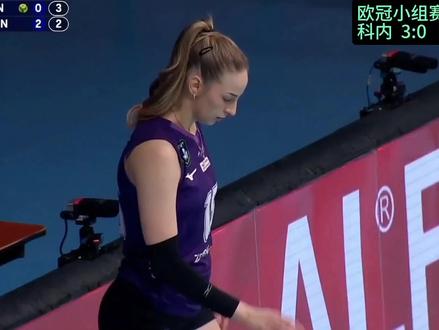 女排欧冠,朱婷8分,科内3:0泽仁体育,锁定小组头名 #朱婷