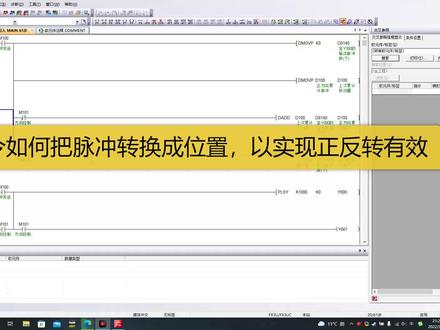 三菱控制伺服电机,PLSY指令如何将脉冲转换成位置,实现正反转 #plc #电工知识 #电工 #编程 #自动化