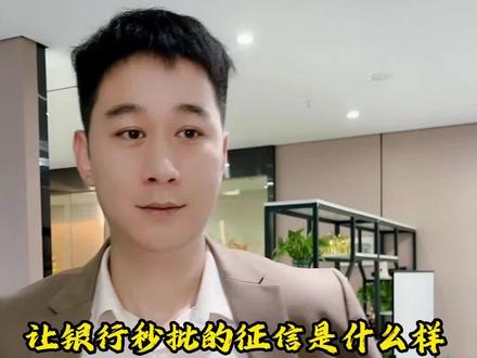 银行秒批的征信是什么样?#武汉 #武汉同城 #银行 #金融常识 #银行那些事