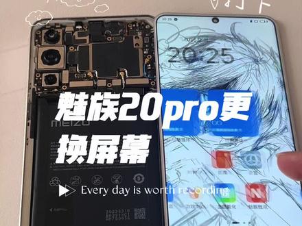 魅族20pro更换屏幕#修手机 #魅族20pro