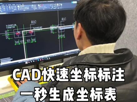 CAD快速坐标标注#cad #cad快捷键