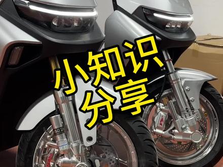 #九号真智能 #九号电动 #小牛电动 #改装升级 基础知识分享,希望可以帮到你们