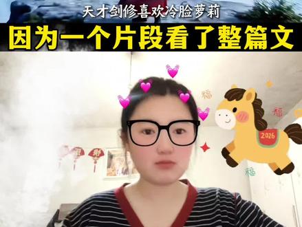 这还拿不下你#新年快乐 #小说 #动漫 #二次元 #甜文