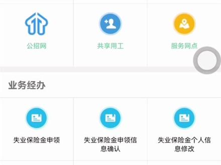 失业金领取完整流程,还在知道如何申请的小伙伴赶紧收藏起来#失业金 #失业金领取 #失业金领取流程