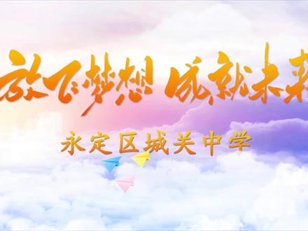到城中,就成功! #升学 #高考 @抖音小助手 #毕业季
