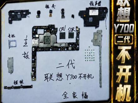 联想平板y700二代,虚焊不开机,一镜到底维修##联想平板y700 #平板 #虚焊 #维修