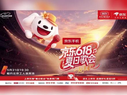 免费冲工体演唱会太爽啦 荆菄618放大招!30000张工体门票全免费。
刘宇宁、王源重磅加盟,阵容绝了!
上荆菄搜“夏日歌会”直接抽票
做任务、开PLUS、点外卖都能领,玩法超简单 !
5.31工体开唱,免费看大咖现场也太香了!
手速党快冲,说不定幸运儿就是你~
#刘宇宁 #王源 #618夏日歌会 #抢票攻略