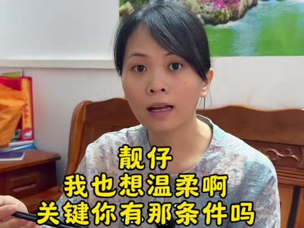 靓仔只要你有那条件,我随时都能温柔 #夫妻搞笑#夫妻相处之道 #夫妻返乡创业 #三农 #振兴家乡