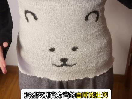 熊 变成肚兜•ᴥ•
#自嘲熊 #奇奇怪怪可可爱爱 #萌物 #这也太可爱了吧 #nagano